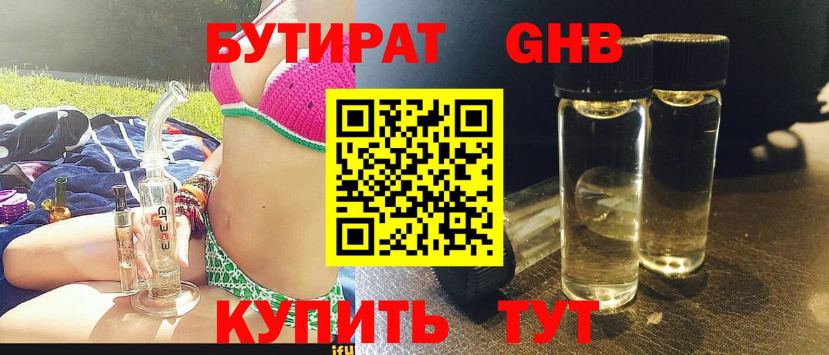 Нижнеудинск  БУТИРАТ  Вход с VPN  БУТИРАТ BDO 