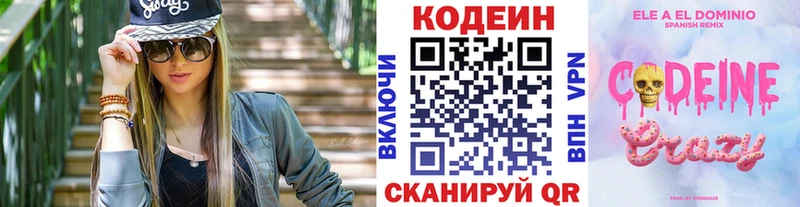 продажа наркотиков  Нижнеудинск  Codein напиток Lean (лин) 