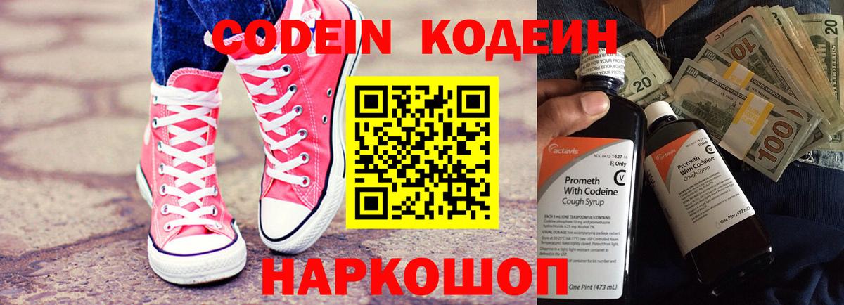 Codein напиток Lean (лин)  Вход с VPN  Нижнеудинск  Кодеиновый сироп Lean Purple Drank 