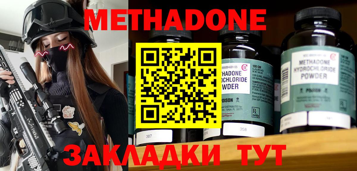 Метадон мёд  Вход с VPN  Нижнеудинск  Метадон methadone 